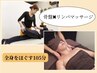 【全身ゆるみ解放】骨盤矯正×リンパマッサージ全身105分 通常¥16,500