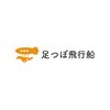 足つぼ飛行船 骨盤王国日比谷のお店ロゴ