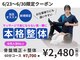 タスク整体院 浜松東若林店の写真