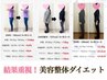 【3ヵ月-10kg！痩せたい方☆残　１名】運動なし・痩身整体で体の不調も改善