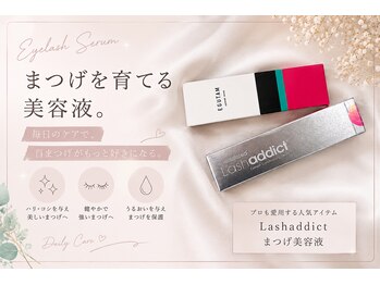 アンジェリークアイラッシュ(Angelique Eye Lash)の写真/《大人気》ラッシュアディクト・エグータム販売中☆