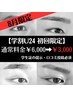 《 8月限定 》【新規・学割U24】アイブロウWax脱毛 ¥3,000