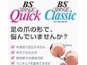 【巻き爪ケア】足爪変形が気になっている方に！親指2本10000円→8000円