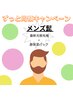 4月末までのご新規様限定★メンズ髭脱毛(顔全体)　2回目以降もずっと7900円