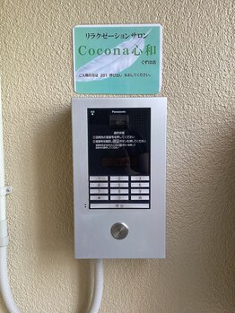 心和(Cocona)/【マンションの2階】