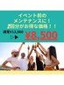【イベント前のメンテナンスに】プレミアムホワイトニング2回¥13,960→¥8,500