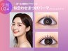 【学割U24】選べるデザインのまつ毛パーマ（束感美容液コーティング仕上げ）