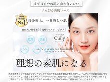 シエリー 原宿本店(Ciely)の雰囲気（自分の肌と向き合う大切な時間を個室でリラックス［毛穴/原宿］）