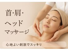 ブレア(Blair)/首・肩・ヘッドマッサージ
