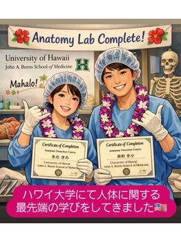 コンフォータブルボディ(Comfortable Body)/ハワイ大学にて人体実習に参加☆