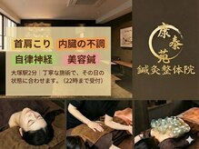 康泰苑鍼灸整体院