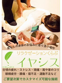 イヤシス フェアモールエルパ店/身体のお悩みに寄り添う場所♪