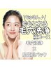【肌質改善/ニキビケア】毛穴洗浄(鼻のみワックス脱毛)×肌質別パック¥6,800