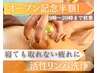 【半額】オープン記念◎(数量限定)全身活性リンパ洗浄90分￥12,500→￥6,500