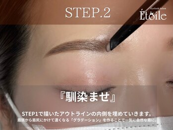 エトワール(Etoile)/STEP2★