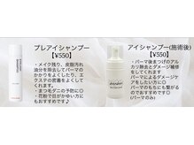サロンドオブジェ(Salon de Objet)/施術前と施術後アイシャンプー？