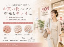 エーナイン イオン 栄町店