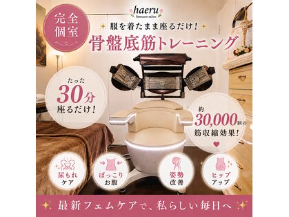 ハエル 大阪北堀江(haeru)の写真