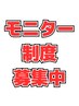 【平日限定】 9月/先着20名様（残20名）/ まつげパーマ/モニター価格 2,980円