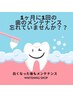 ホワイトニング 回数券をお持ちの方