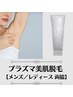 ☆プラズマ美肌脱毛☆ レディース/メンズ 両ワキ脱毛 ¥2,900→ ¥2,500