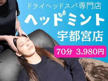 ヘッドミント 宇都宮店