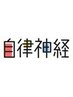 【自律神経回復】頭痛/不眠/自律神経の乱れにお悩みの方へ　60分