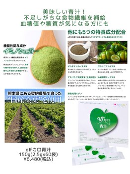 パールフェイスエステ ルペルル(PEARL FACE ESTHE la perle)/青汁　offカロ青汁