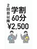 再来【学生限定】個室×無重力マッサージチェア60分¥2,500【学割U24】