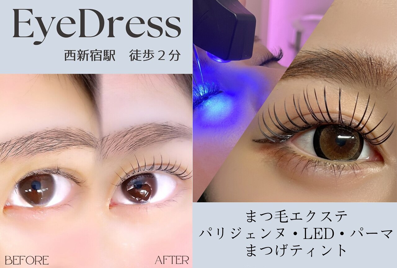 アイドレス 西新宿店(Eye Dress)｜ホットペッパービューティー