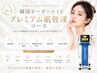 北海道初導入ERASER【人気NO.1】韓国オーダーメイド管理コース(AI肌診断付)