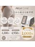 【初回体感限定】座って筋トレ♪ペルヴィトーン 15分 1,000円  