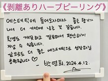 ベアール(beal)/ハーブピーリングご感想