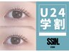 【学割U24】♪大人気!まつ毛パーマ/パリジェンヌも可♪ ￥4800→￥4000
