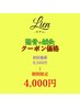 新秋クーポン限定15名★全身整骨+鍼灸　80分¥4000