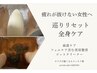 【疲れが抜けない女性へ】巡りリセット全身ケア