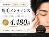 月~木限定【再来2週間以内】眉毛メンテナンスコース(金土日祝日対象外