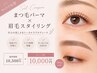 【平日限定】眉毛×まつげパーマセット
