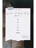 【女性|当日予約OK】セレクト脱毛(Lパーツ/お好きな2ヵ所)¥7,000→¥3,980