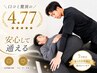 【新規様】”明日が楽になる”全身ストレッチで疲労回復　体験70分