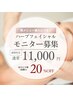 【モニター価格】ハーブピーリングパック＆オイルフェイシャル　７０分