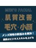 メンズ人気No1♪メンズの肌悩みに特化したオーダーメイドフェイシャル60分