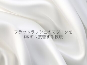 リル 名古屋駅前店(Rill)/自まつ毛1本にエクステ1本を装着