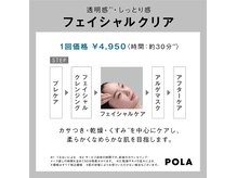 ポーラ ザ ビューティー ららぽーと富士見店(POLA THE BEAUTY)の雰囲気（お買い物ついでにお着替え無しで気軽にエステ。アルゲマスク付き）