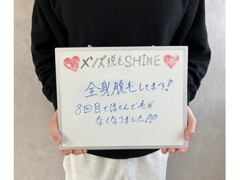 シャイン(SHINE)/