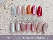 エスペレ 六本木(esperer)/うるうるマグネット新色入荷◎