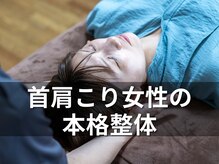 整体院 真 三条(shin)