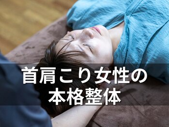 整体院 真 三条(shin)