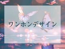バタフライ 武蔵小杉店(Butterfly)/ワンホンデザイン