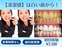 ホワイトニングショップ 多摩店